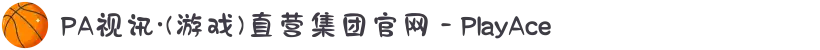PA视讯·(游戏)直营集团官网 - PlayAce
